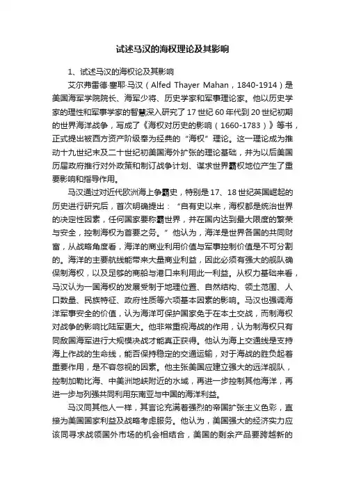 试述马汉的海权理论及其影响