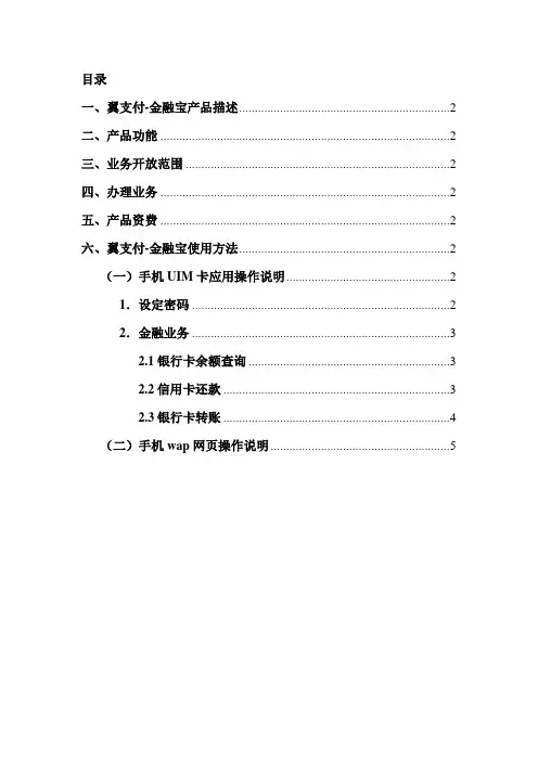 金融宝产品介绍