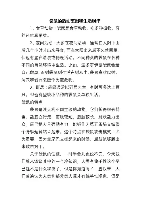 袋鼠的活动范围和生活规律
