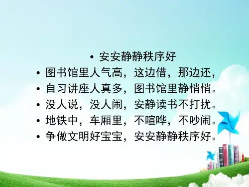 《我们小点儿声》课件