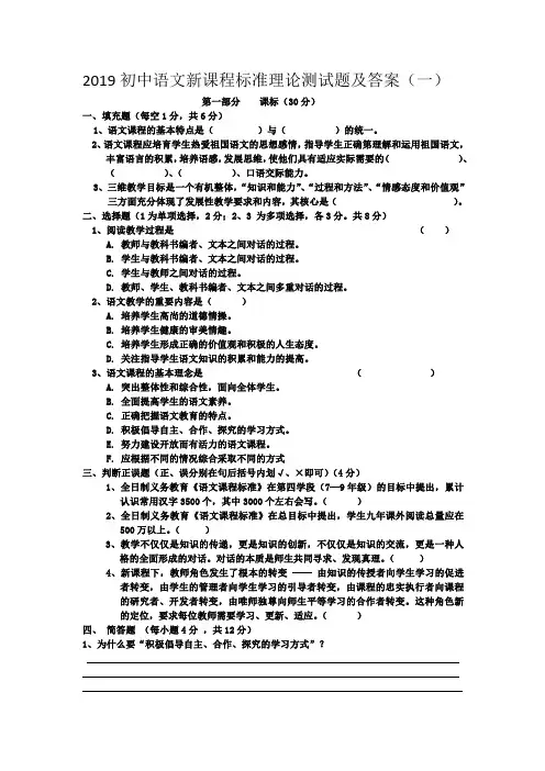 初中语文新课程标准理论测试题及答案(六套)