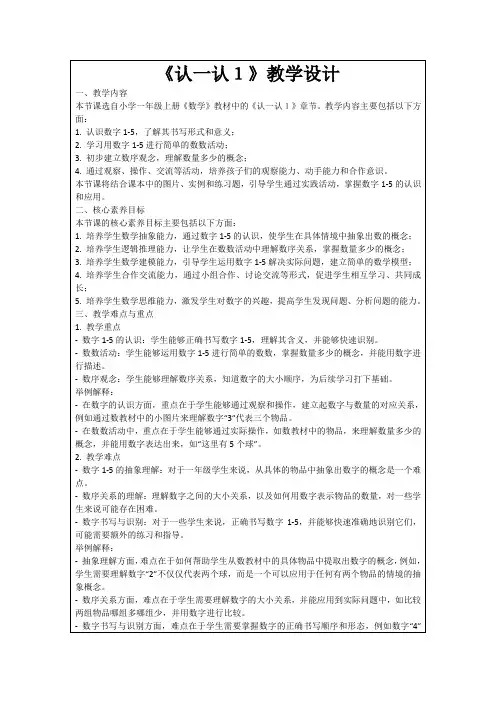 《认一认1》教学设计