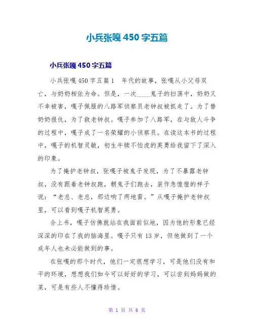 小兵张嘎读后感450字五篇