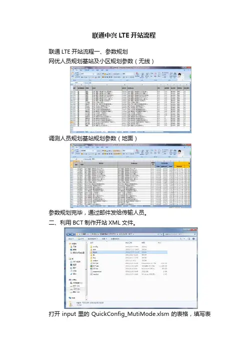 联通中兴LTE开站流程