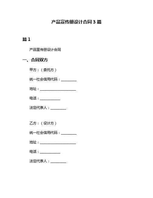 产品宣传册设计合同3篇