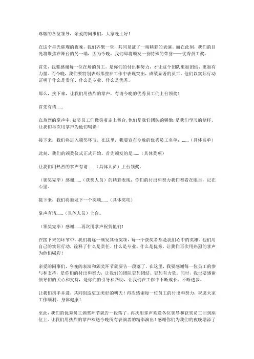 表演结束颁发优秀员工串词