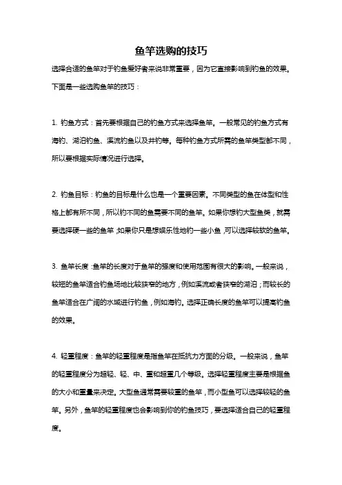 鱼竿选购的技巧