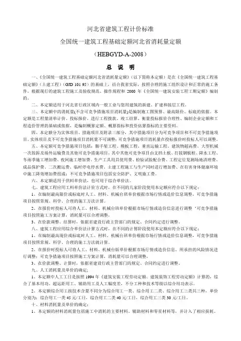 河北省建筑工程计价标准