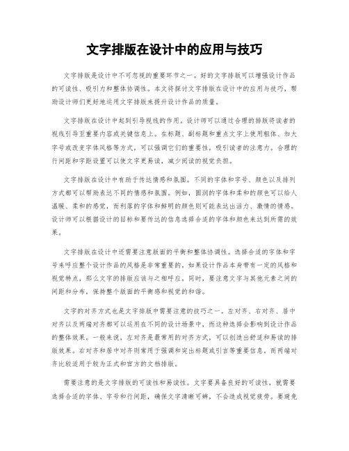 文字排版在设计中的应用与技巧