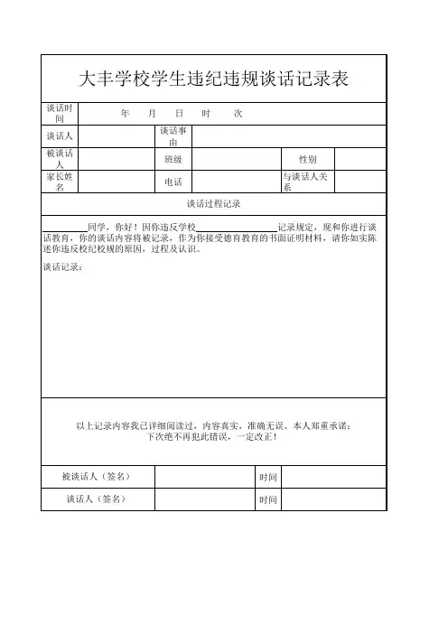 违纪违规学生谈话表(2020年)