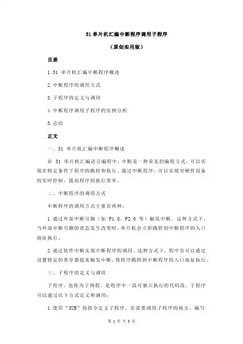 51单片机汇编中断程序调用子程序