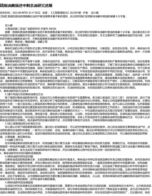 精细油藏描述中剩余油研究进展