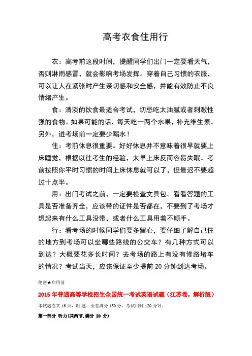 2015年普通高等学校招生全国统一考试英语试题(江苏卷,含解析)