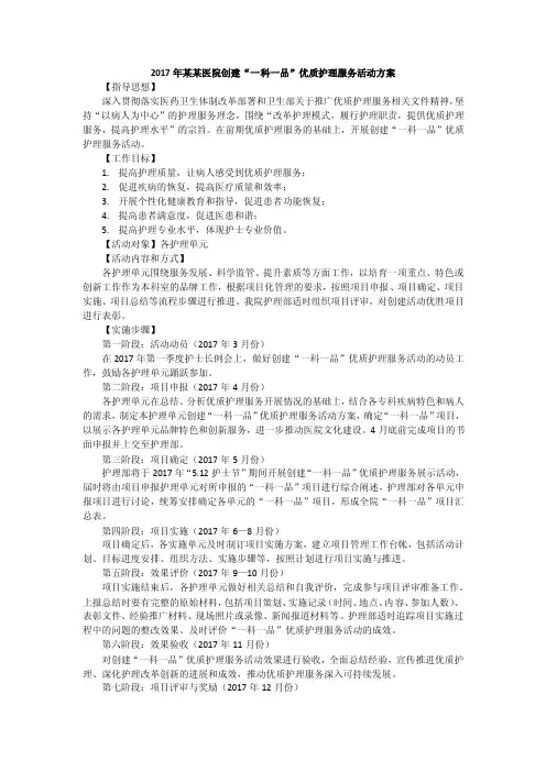 “一科一品”优质护理服务活动方案（1）