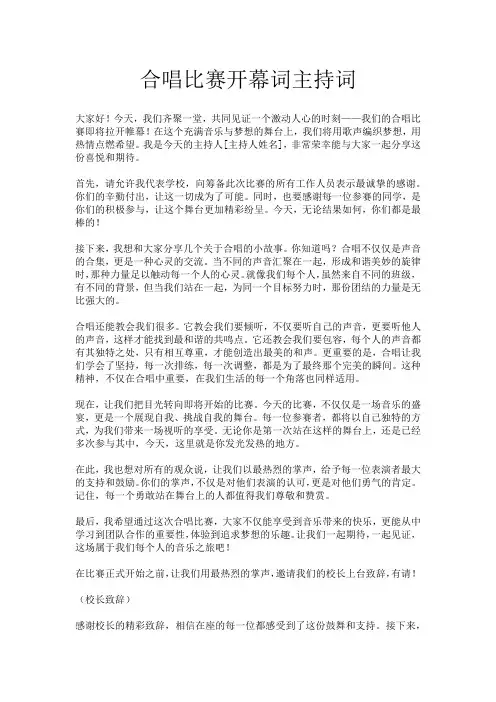 合唱比赛开幕词主持词