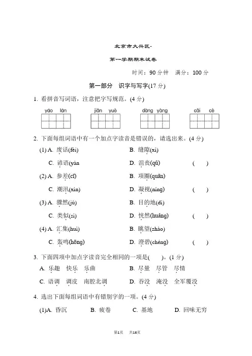 小学六年级语文上册第一学期期末真题测试卷 (5)