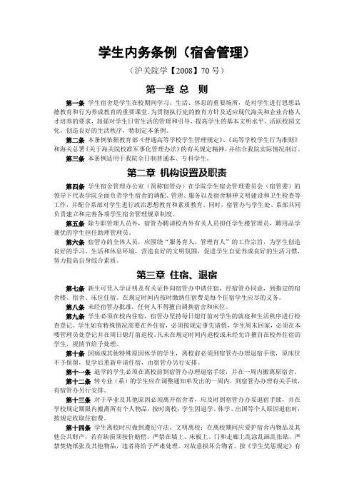 学生内务条例宿舍管理