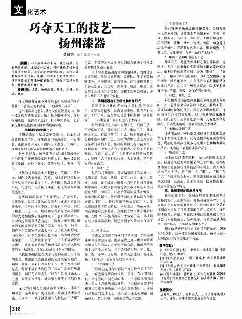 巧夺天工的技艺——扬州漆器