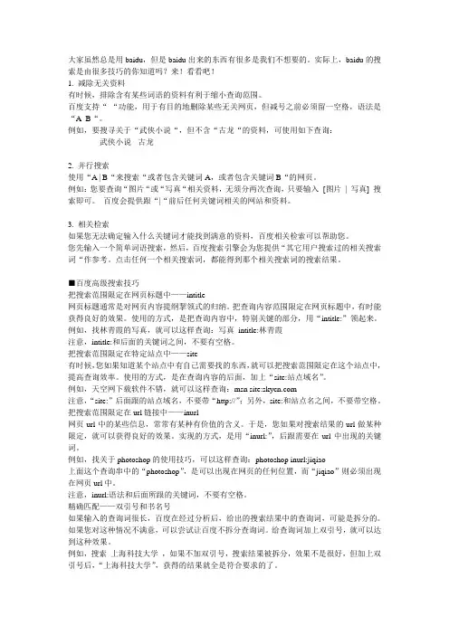 百度高级使用技巧
