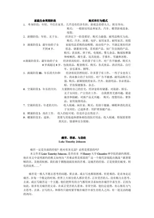 家庭生命周期阶段    购买和行为模式