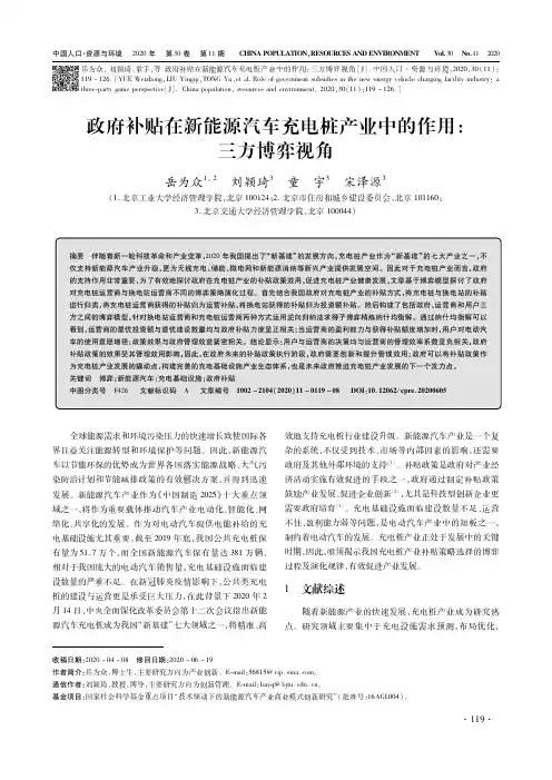 政府补贴在新能源汽车充电桩产业中的作用 三方博弈视角