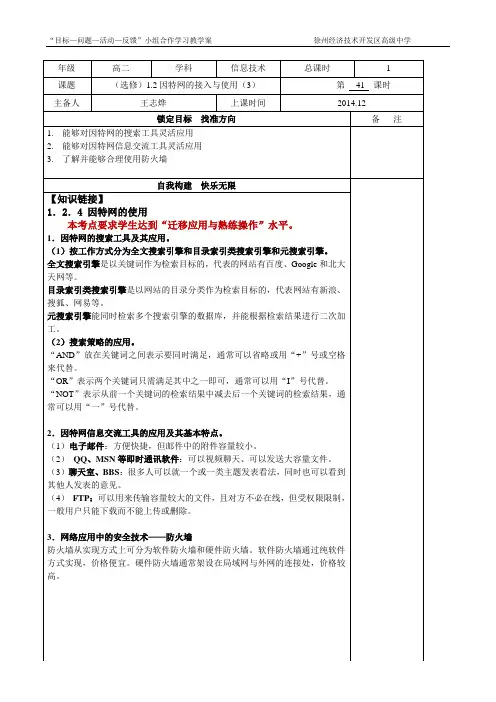 (选修)1.2因特网的接入与使用(3)