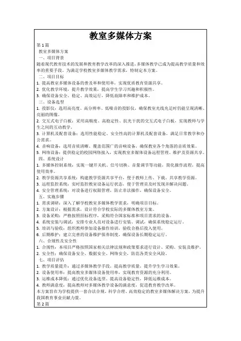 教室多媒体方案