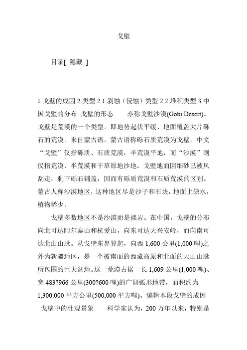 戈壁