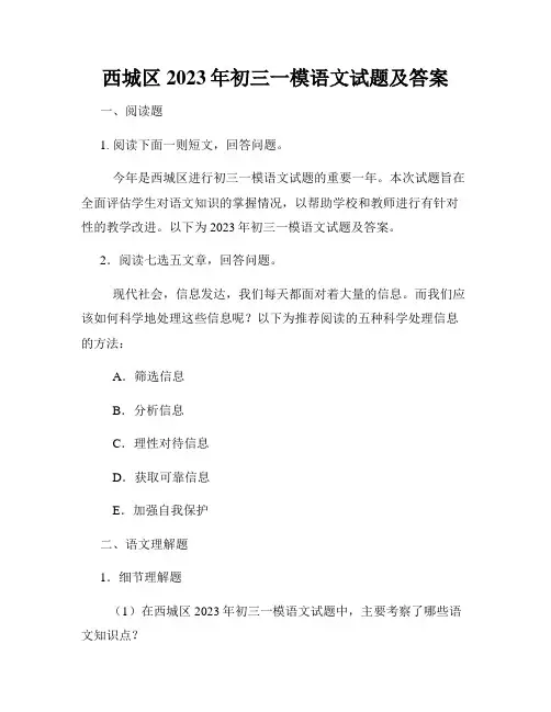西城区2023年初三一模语文试题及答案