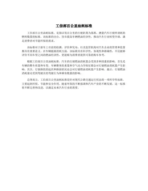 工信部百公里油耗标准