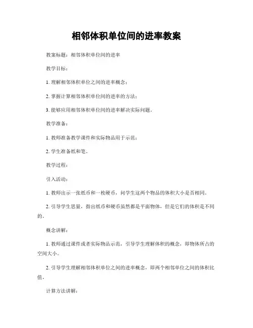 相邻体积单位间的进率教案