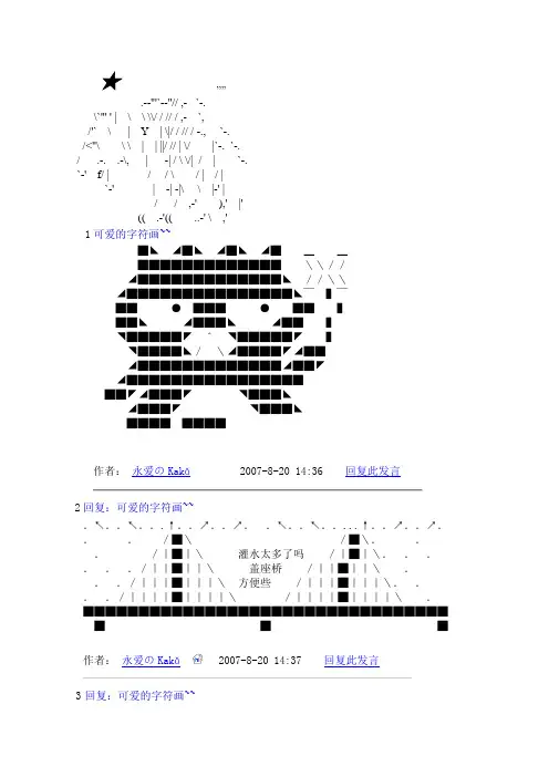 很漂亮的字符画