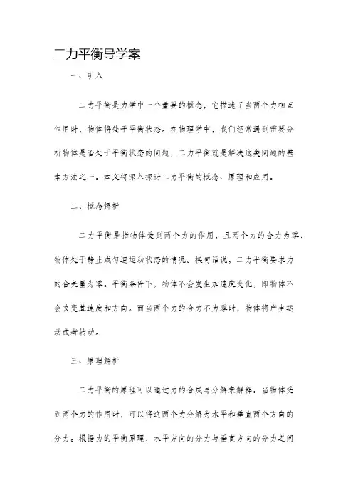 二力平衡导学案