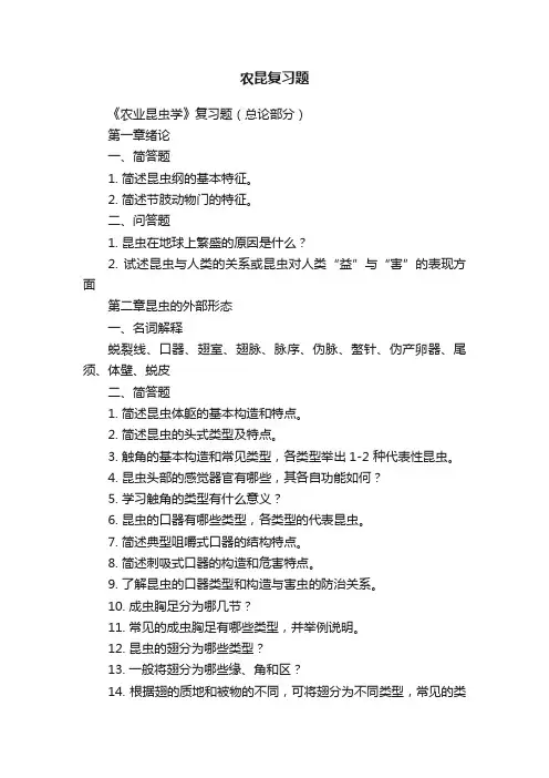 农昆复习题