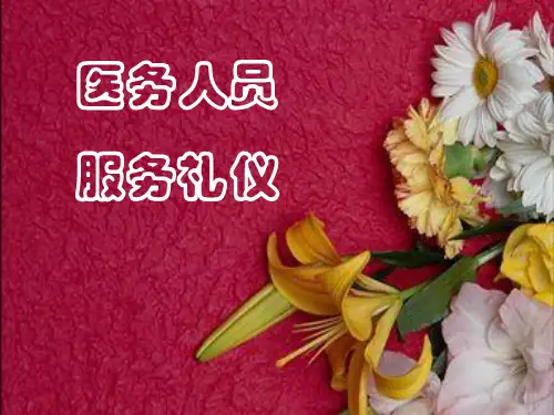 医务人员服务礼仪和技巧(PPT68页)