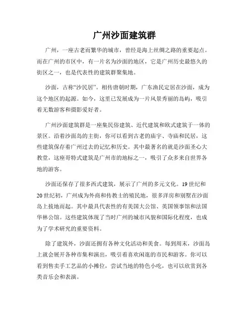 广州沙面建筑群