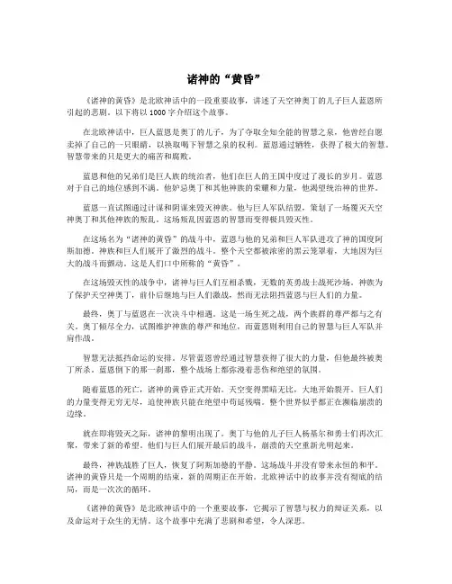 诸神的“黄昏”