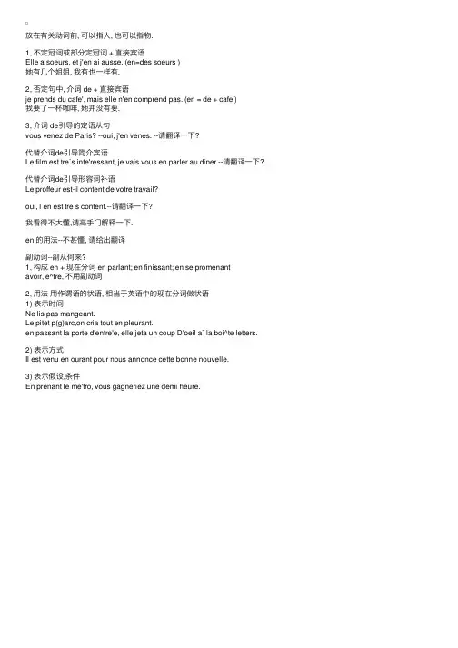 法语副代词“en”的用法