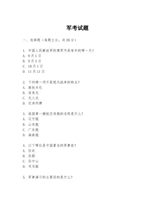军考测试题