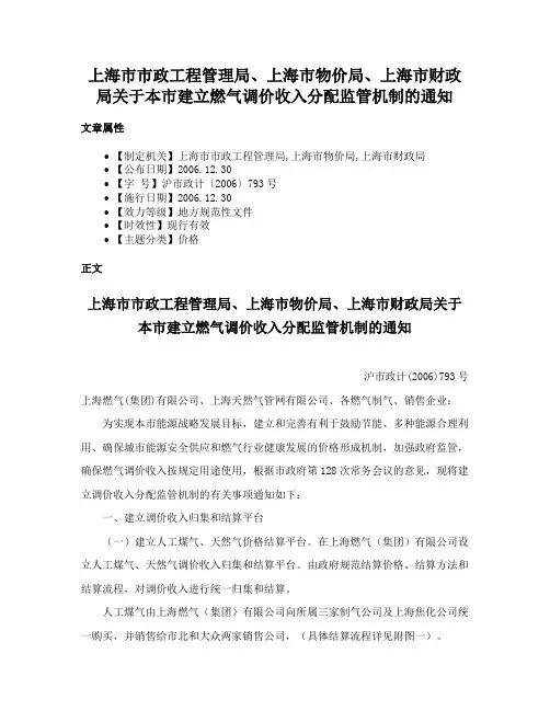 上海市市政工程管理局、上海市物价局、上海市财政局关于本市建立燃气调价收入分配监管机制的通知