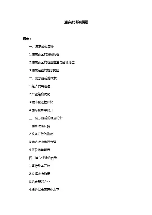 浦东经验标题