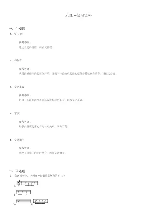 乐理期末考试复习题及参考答案