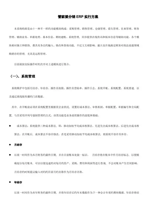 管家婆分销ERP实施方案