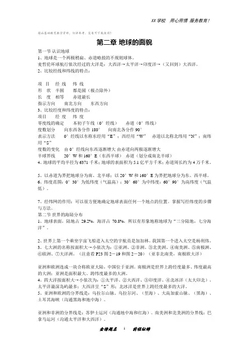 湘教版地理七年级上册期中复习提纲第二章