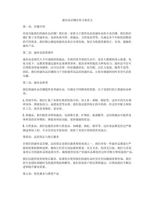 滋补品店铺宣传文案范文