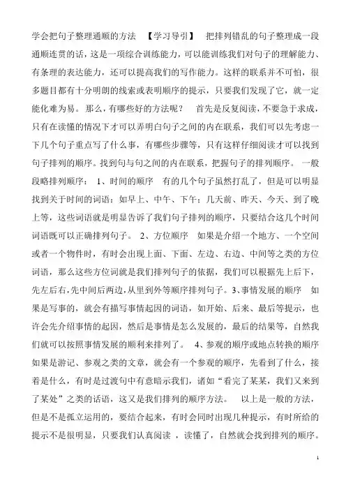 小学语文句子排序练习题附答案