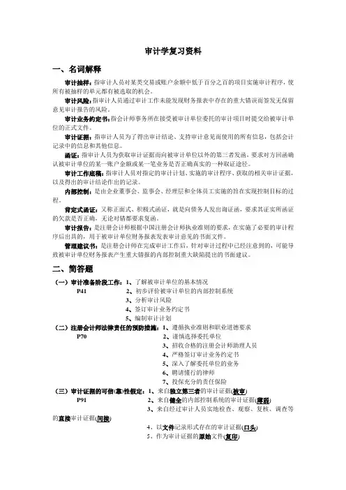 审计学复习资料