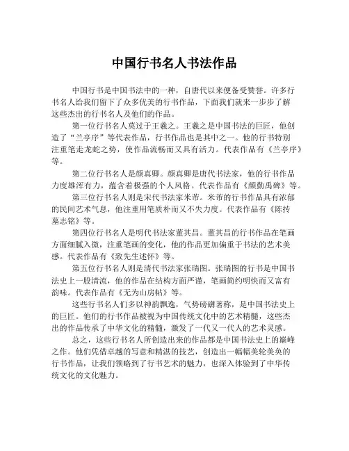 中国行书名人书法作品
