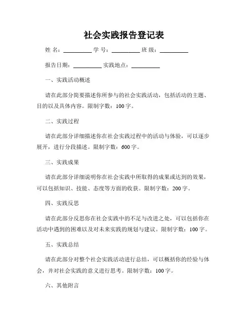 社会实践报告登记表