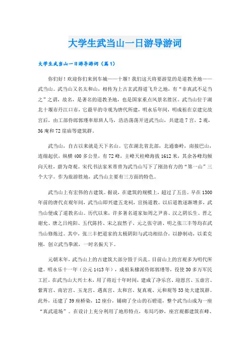 大学生武当山一日游导游词